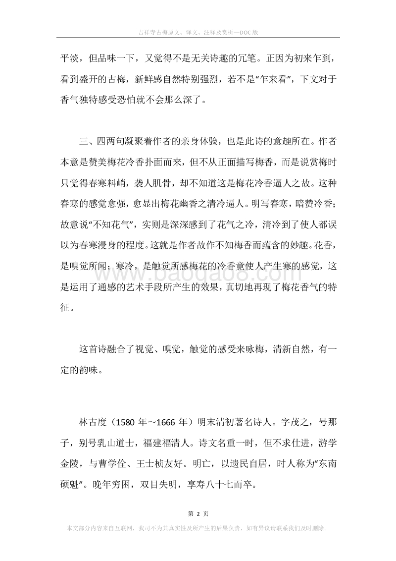 《吉祥寺古梅》原文、译文、注释及赏析.docx_第2页