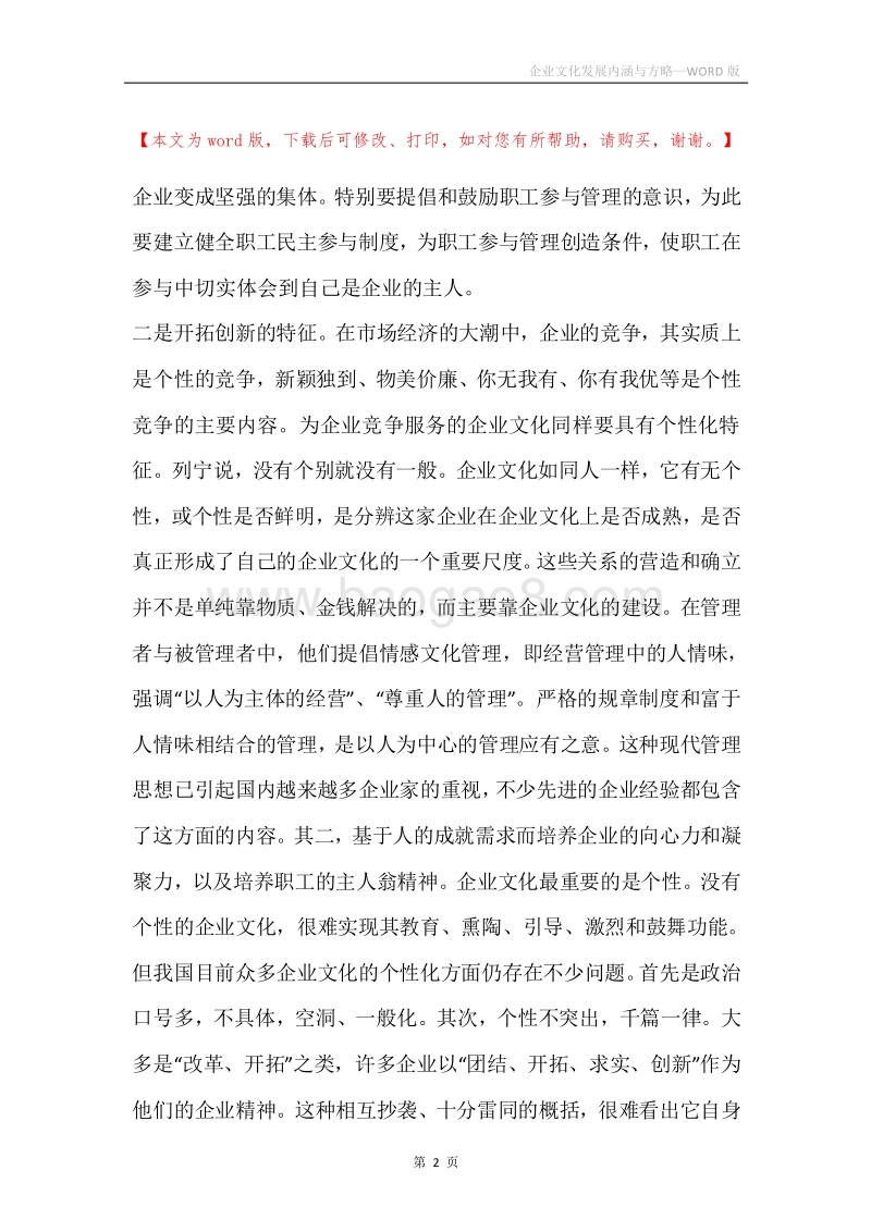 企业文化发展内涵与方略.docx_第2页