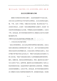 企业文化发展内涵与方略.docx