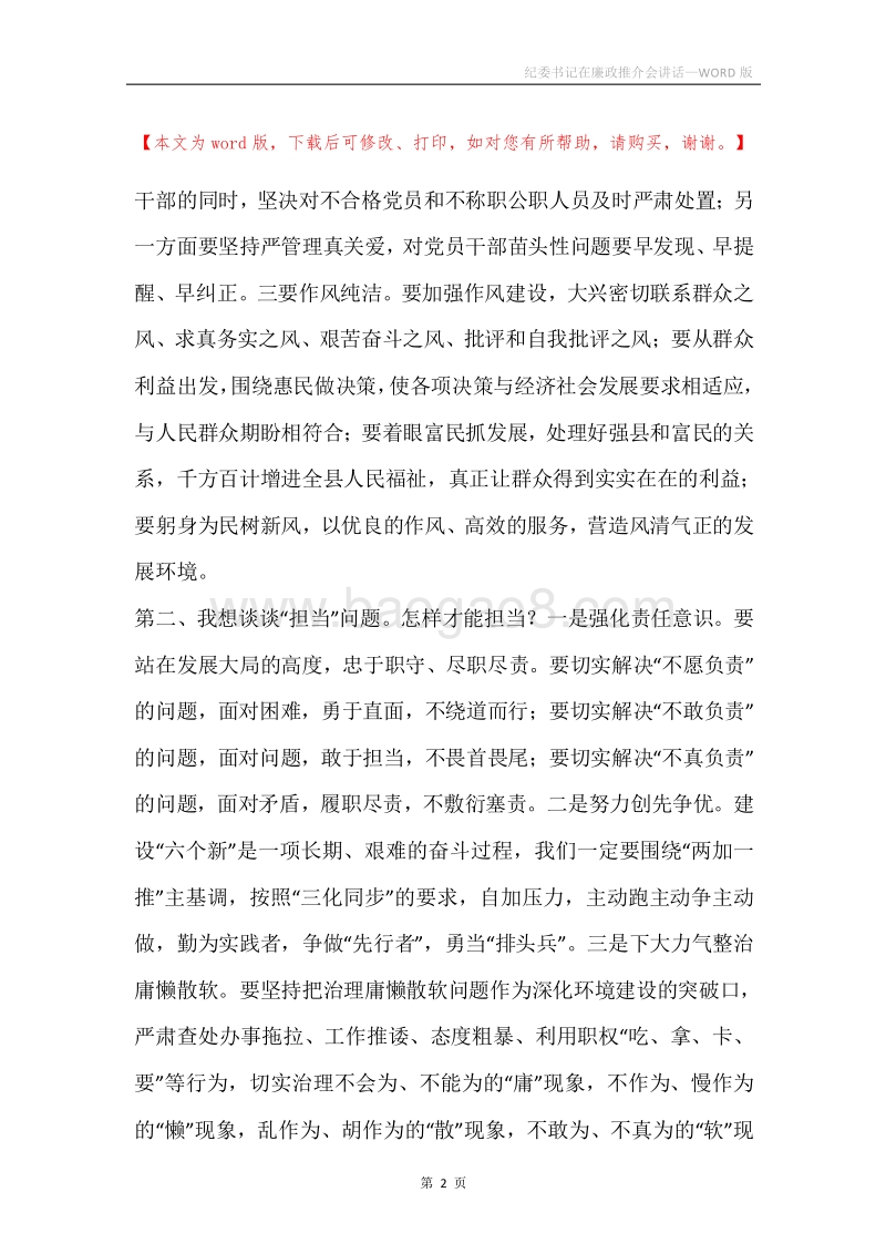 纪委书记在廉政推介会讲话.docx_第2页