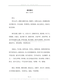 《桃花源记》原文、译文、注释及赏析.docx