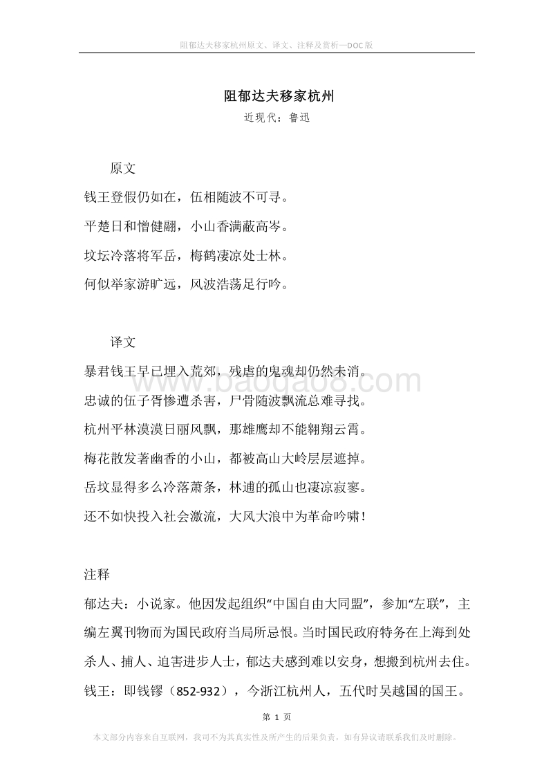 《阻郁达夫移家杭州》原文、译文、注释及赏析.docx_第1页