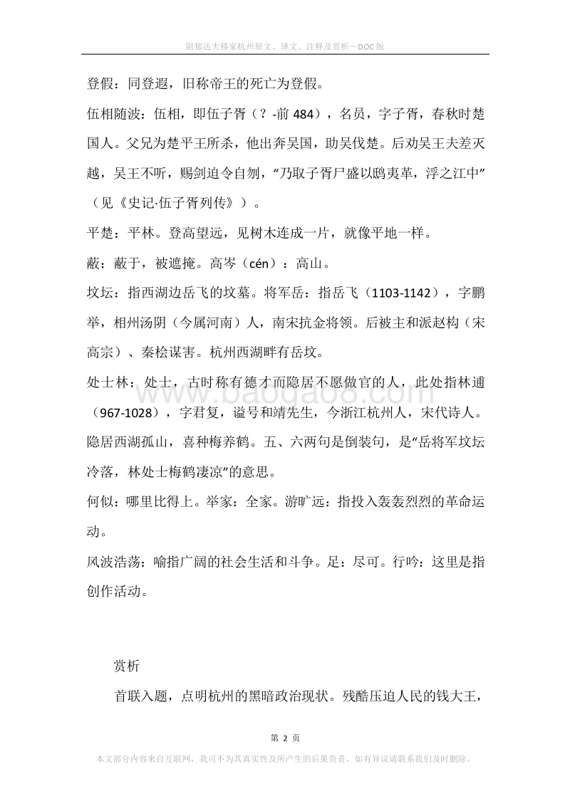 《阻郁达夫移家杭州》原文、译文、注释及赏析.docx_第2页