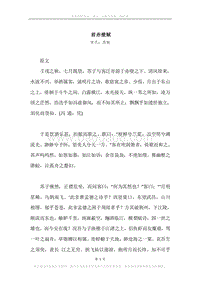 《前赤壁赋》原文、译文、注释及赏析.docx