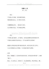《别董大二首》原文、译文、注释及赏析.docx