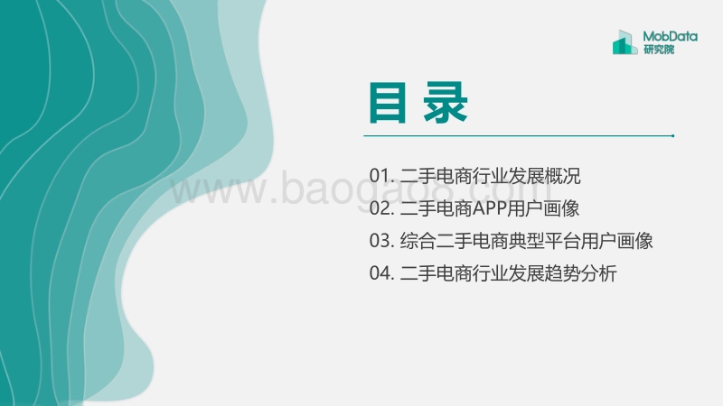 2018二手电商行业行业研究报告.pdf_第2页