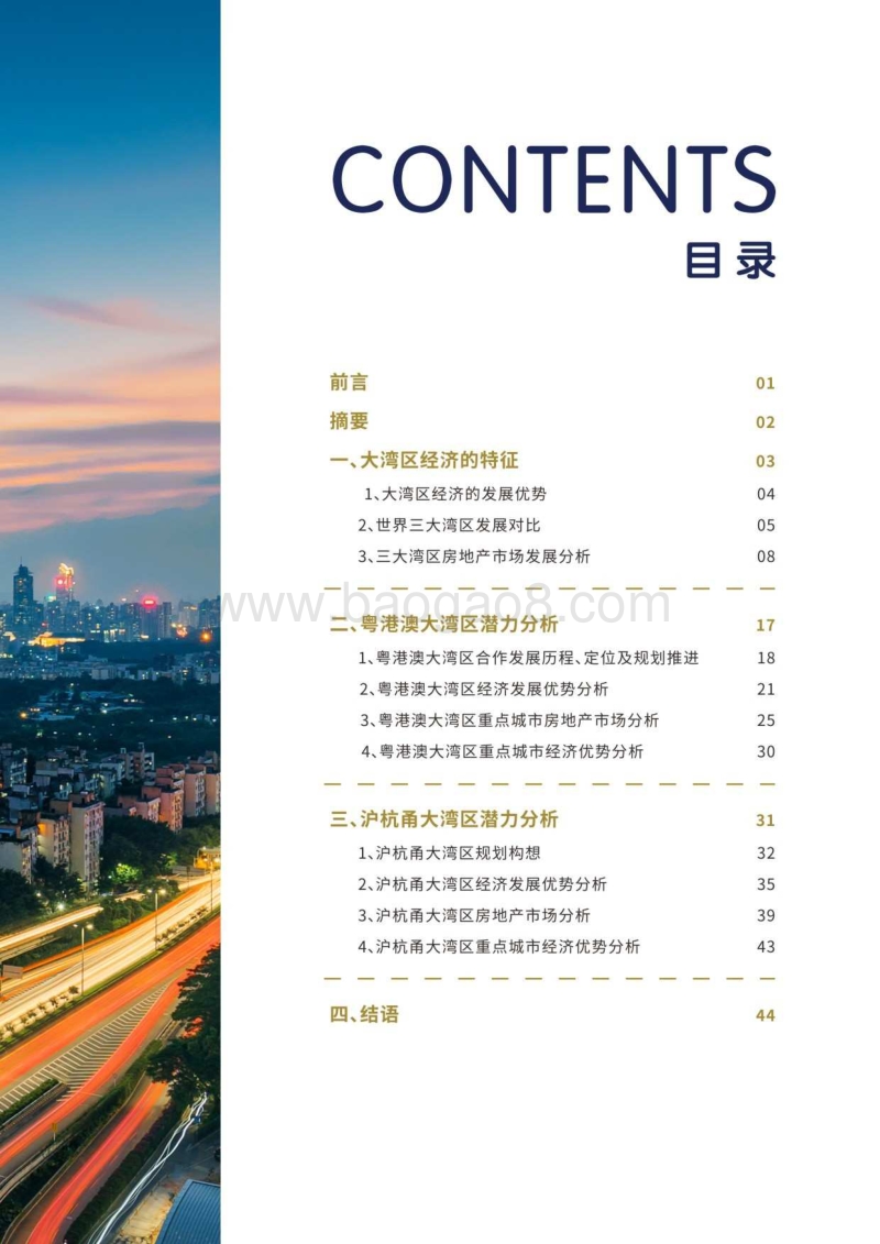 中国大湾区房地产投资价值潜力分析.pdf_第3页
