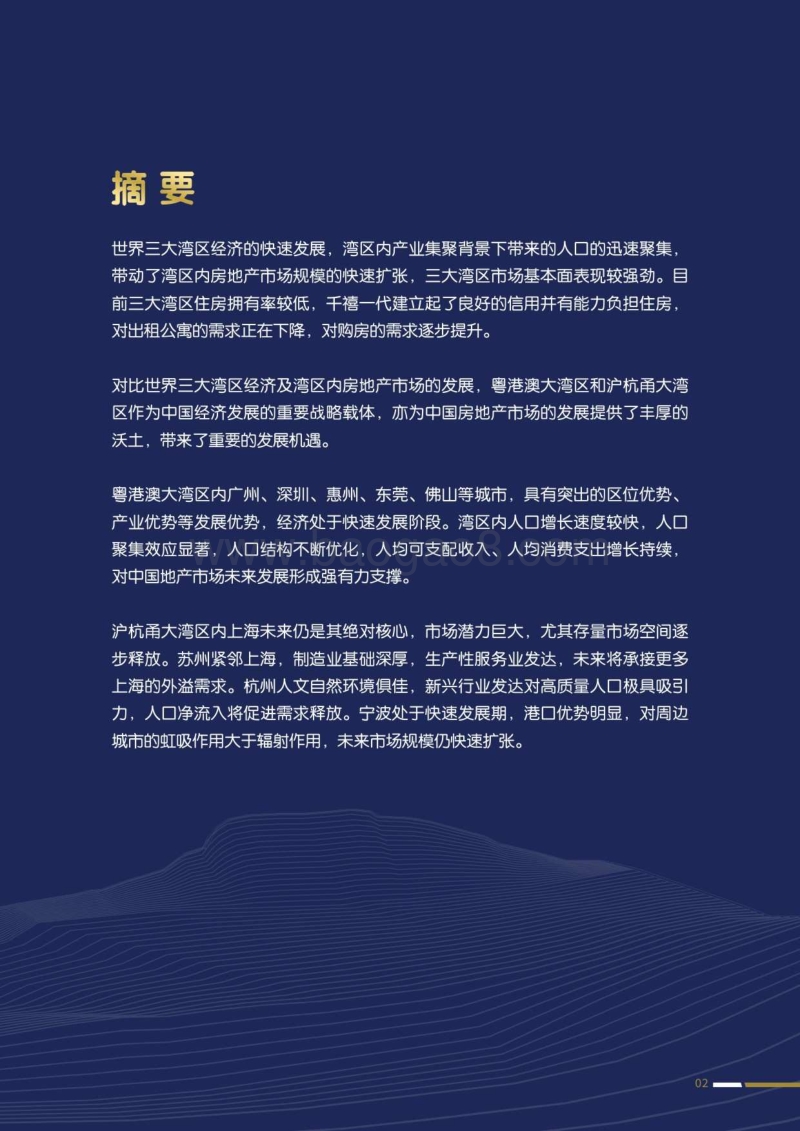 中国大湾区房地产投资价值潜力分析.pdf_第5页