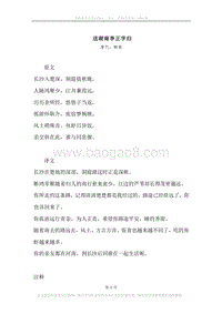 《送湖南李正字归》原文、译文、注释及赏析.docx