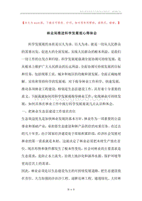 林业局推进科学发展观心得体会.docx