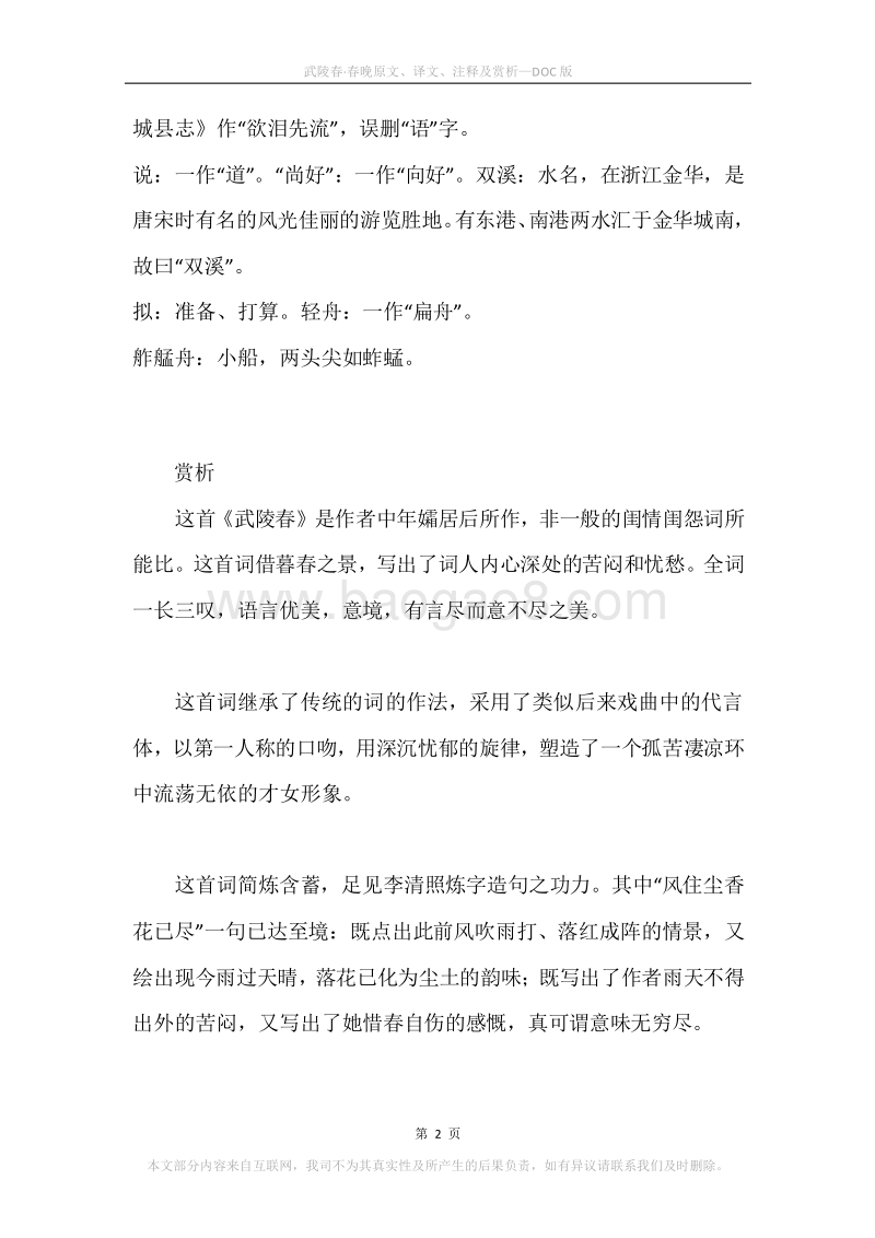《武陵春·春晚》原文、译文、注释及赏析.docx_第2页
