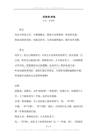 《武陵春·春晚》原文、译文、注释及赏析.docx