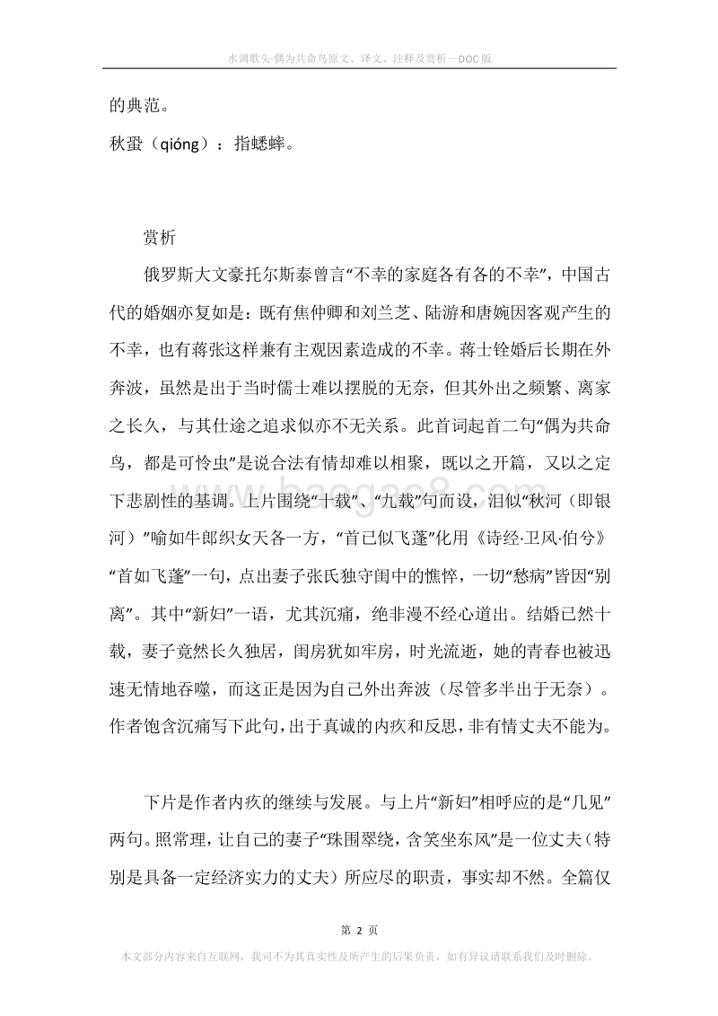 《水调歌头·偶为共命鸟》原文、译文、注释及赏析.docx_第2页