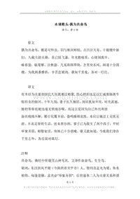 《水调歌头·偶为共命鸟》原文、译文、注释及赏析.docx
