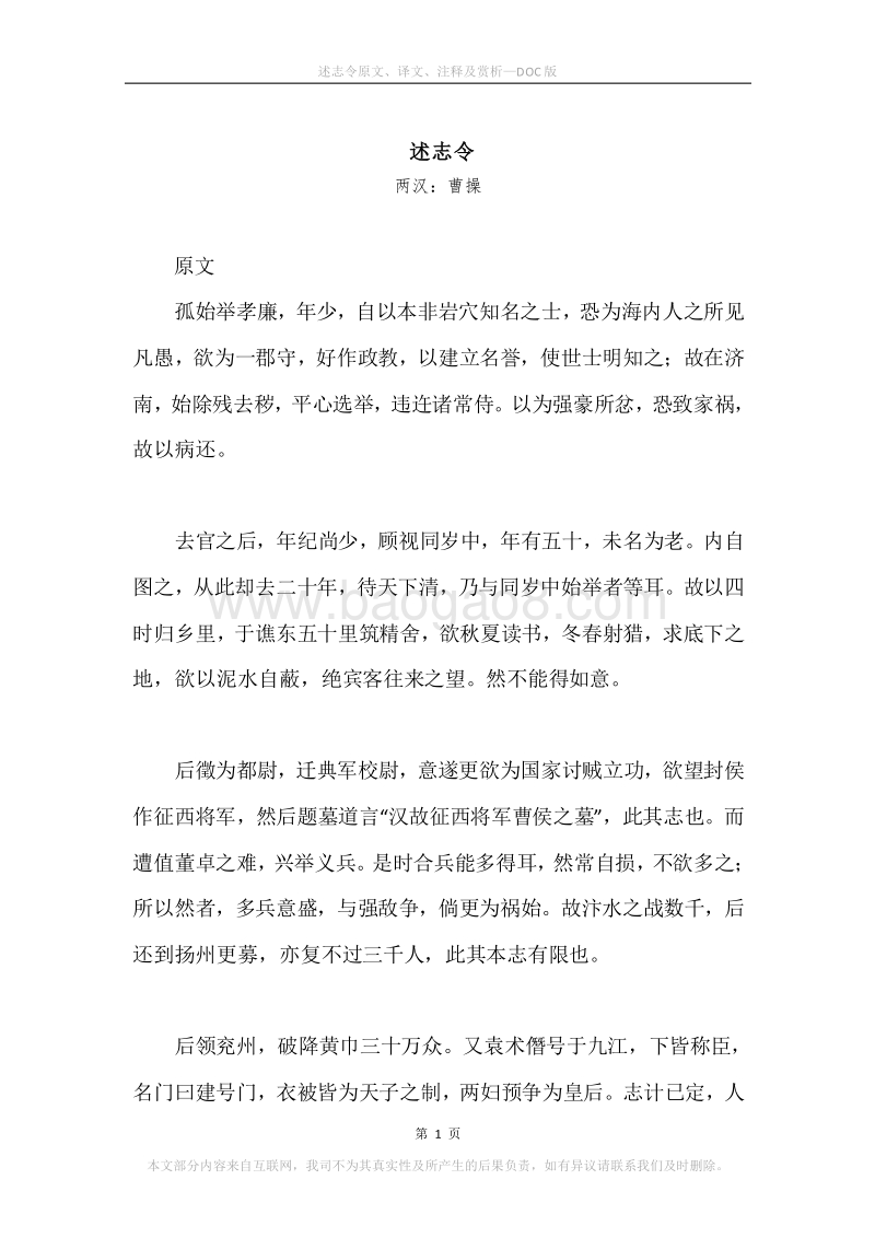 《述志令》原文、译文、注释及赏析.docx_第1页