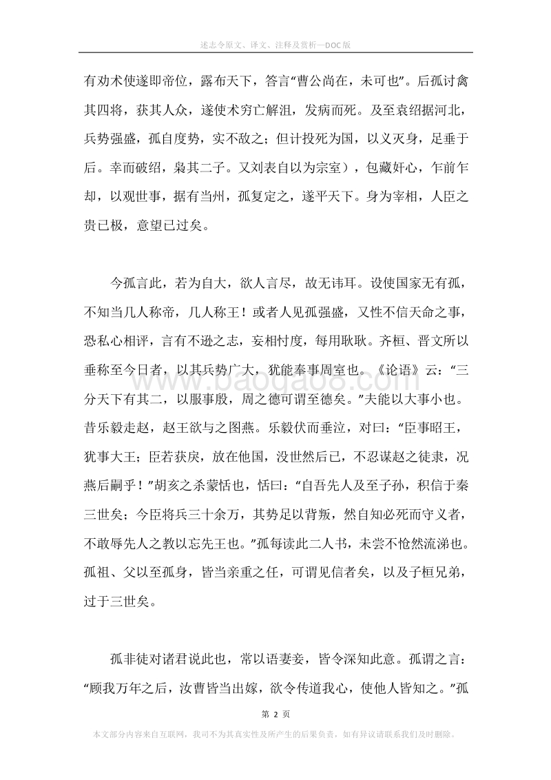 《述志令》原文、译文、注释及赏析.docx_第2页