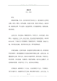 《述志令》原文、译文、注释及赏析.docx