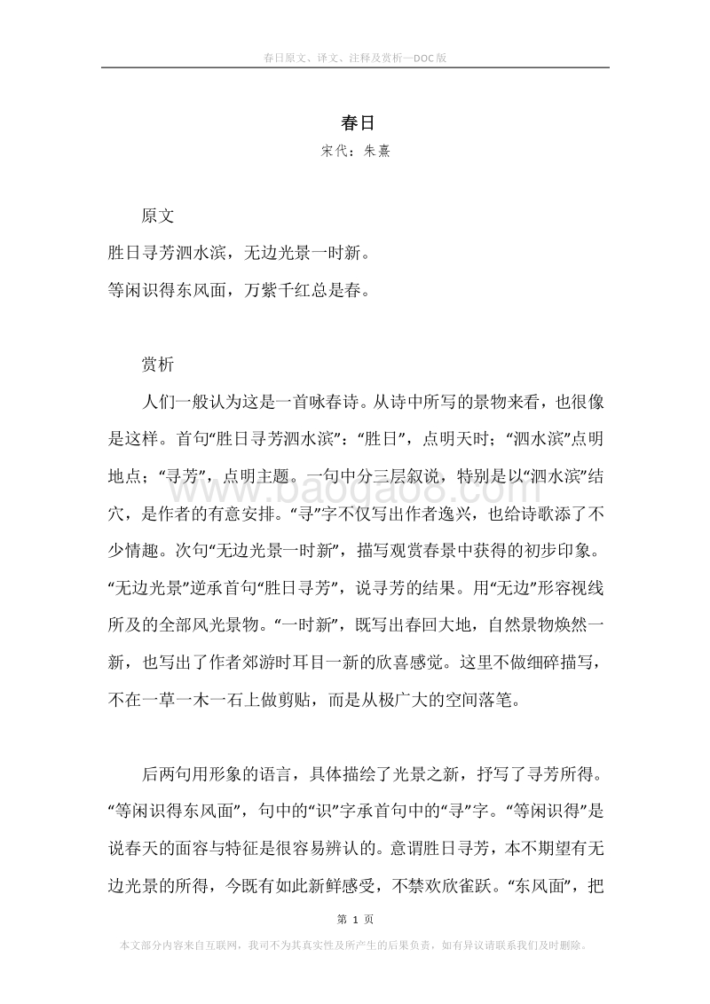 《春日》原文、译文、注释及赏析.docx_第1页