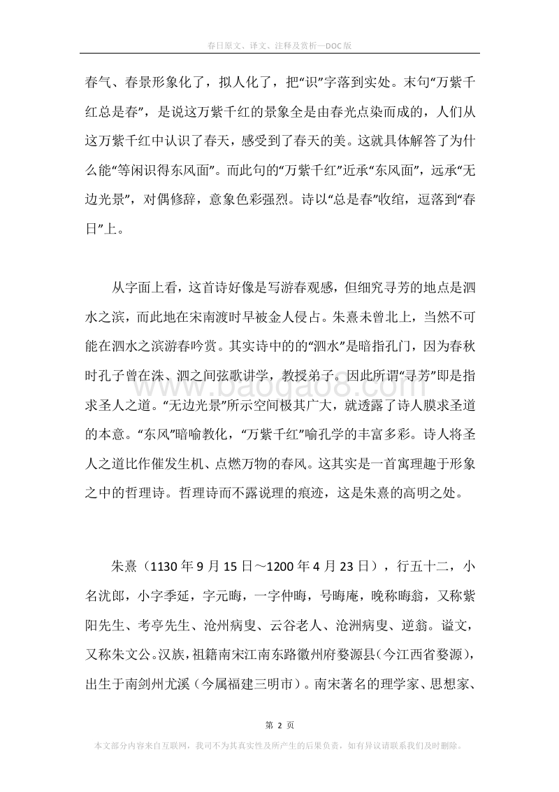 《春日》原文、译文、注释及赏析.docx_第2页