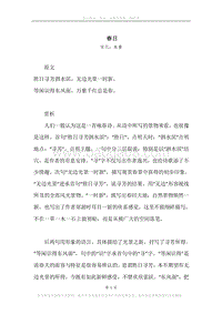 《春日》原文、译文、注释及赏析.docx