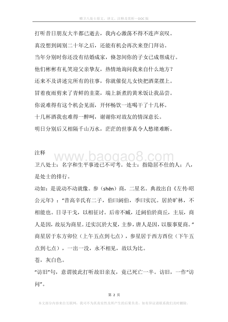 《赠卫八处士》原文、译文、注释及赏析.docx_第2页