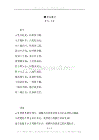 《赠卫八处士》原文、译文、注释及赏析.docx