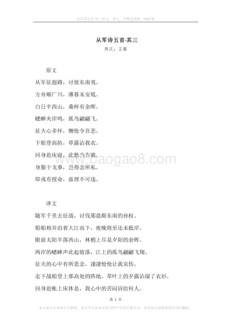 《从军诗五首·其三》原文、译文、注释及赏析.docx_第1页