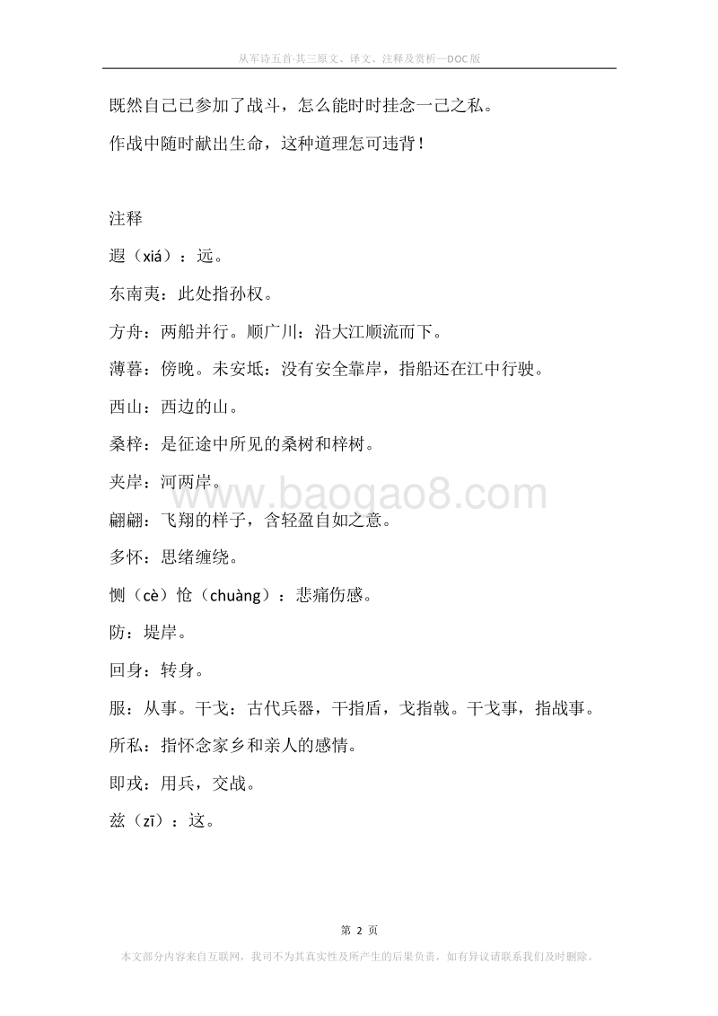 《从军诗五首·其三》原文、译文、注释及赏析.docx_第2页