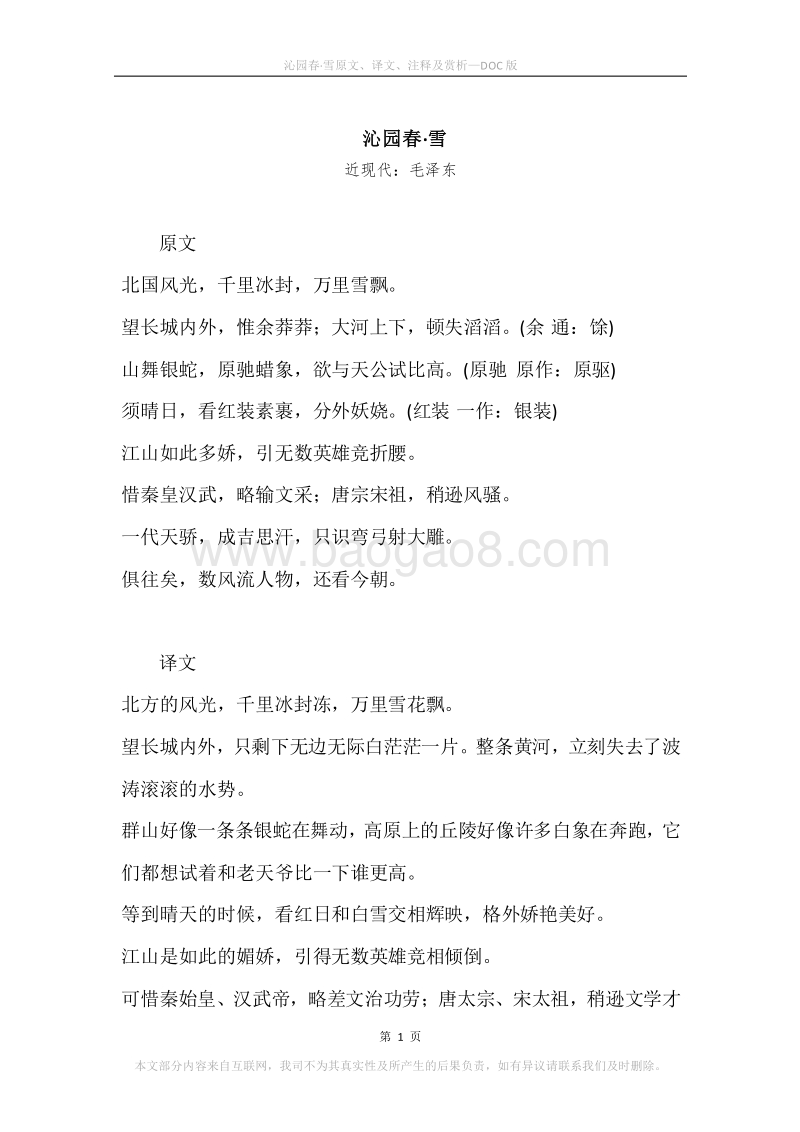 《沁园春·雪》原文、译文、注释及赏析.docx_第1页