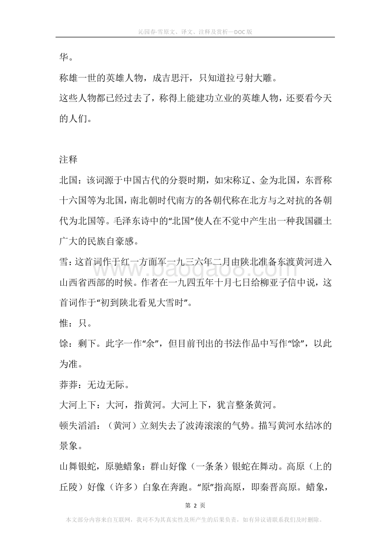 《沁园春·雪》原文、译文、注释及赏析.docx_第2页