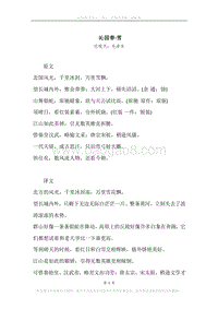《沁园春·雪》原文、译文、注释及赏析.docx
