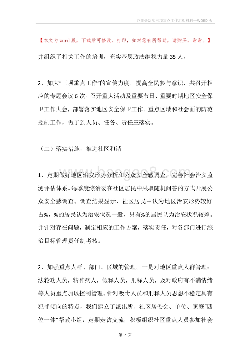 办事处落实三项重点工作汇报材料.docx_第2页