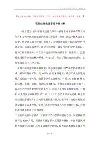 项目经理先进事迹申报材料.docx
