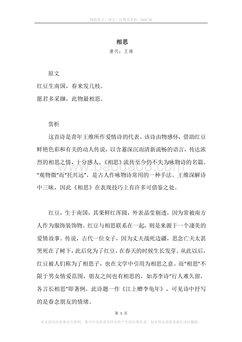 《相思》原文、译文、注释及赏析.docx_第1页