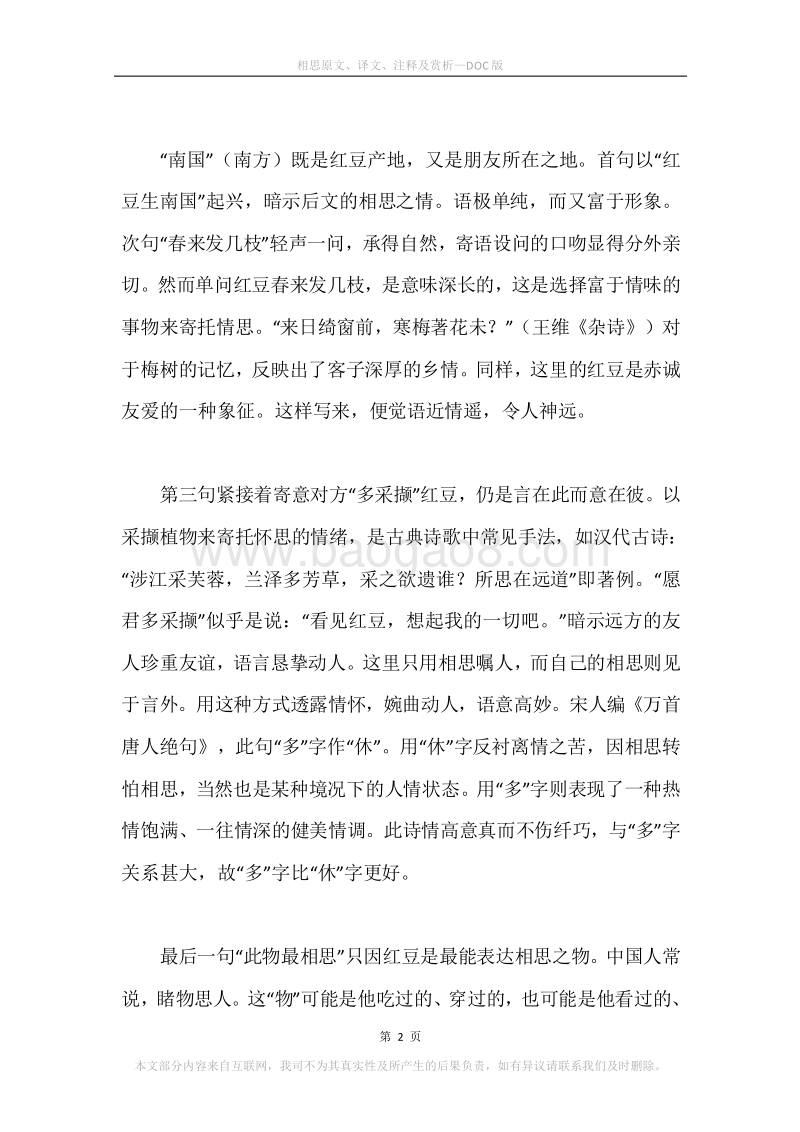 《相思》原文、译文、注释及赏析.docx_第2页