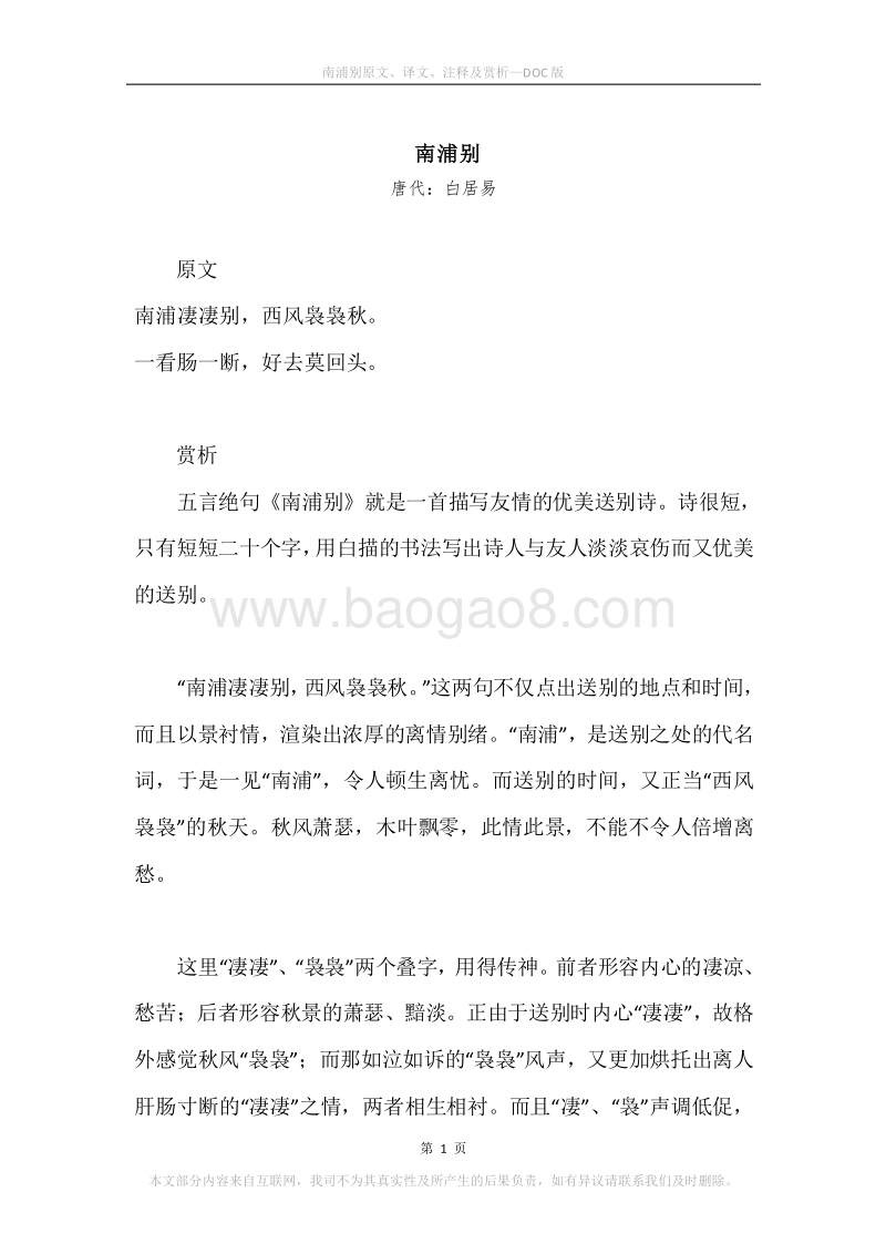 《南浦别》原文、译文、注释及赏析.docx_第1页