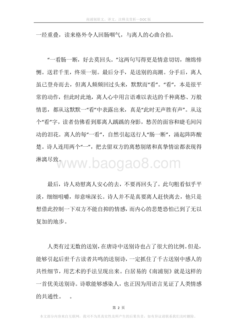《南浦别》原文、译文、注释及赏析.docx_第2页