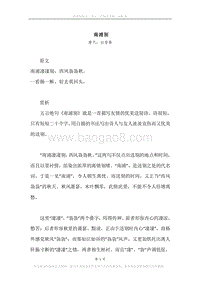 《南浦别》原文、译文、注释及赏析.docx