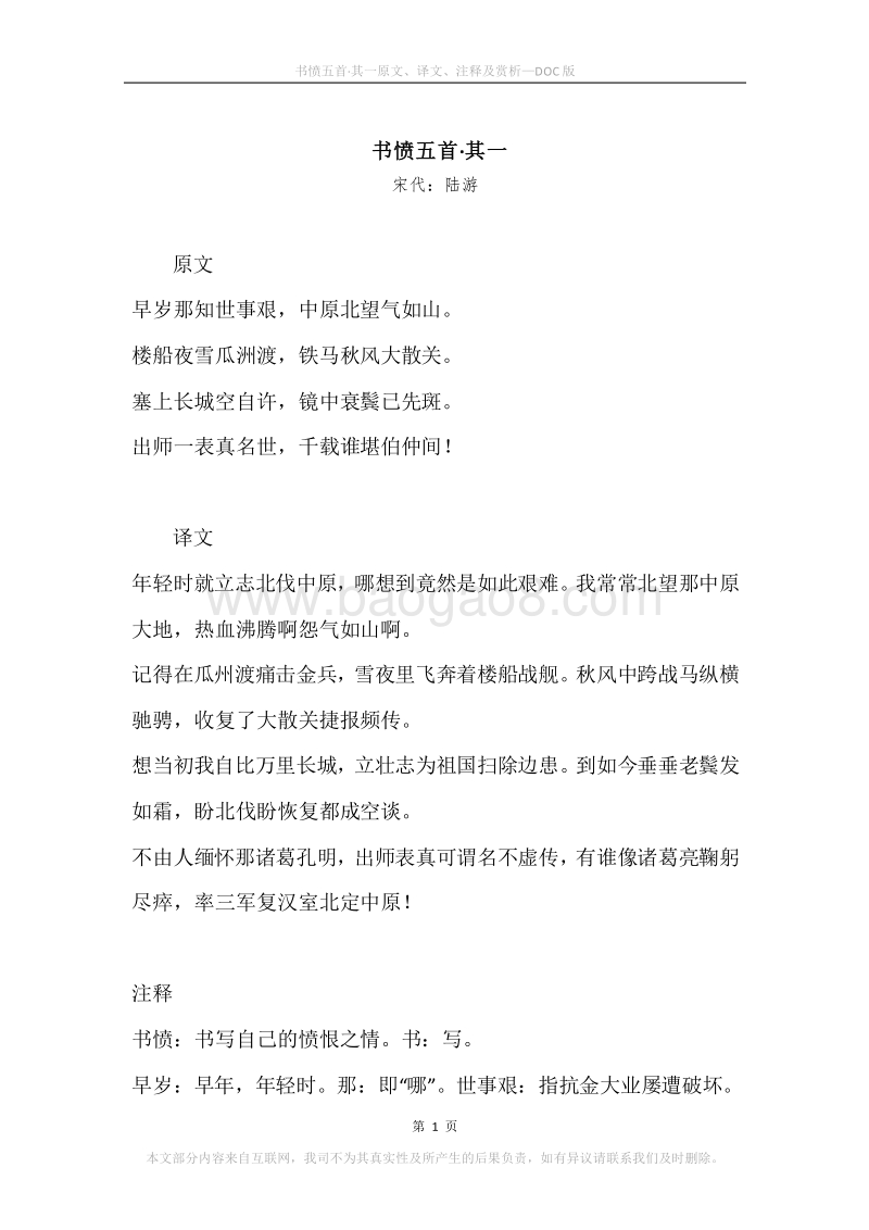 《书愤五首·其一》原文、译文、注释及赏析.docx_第1页