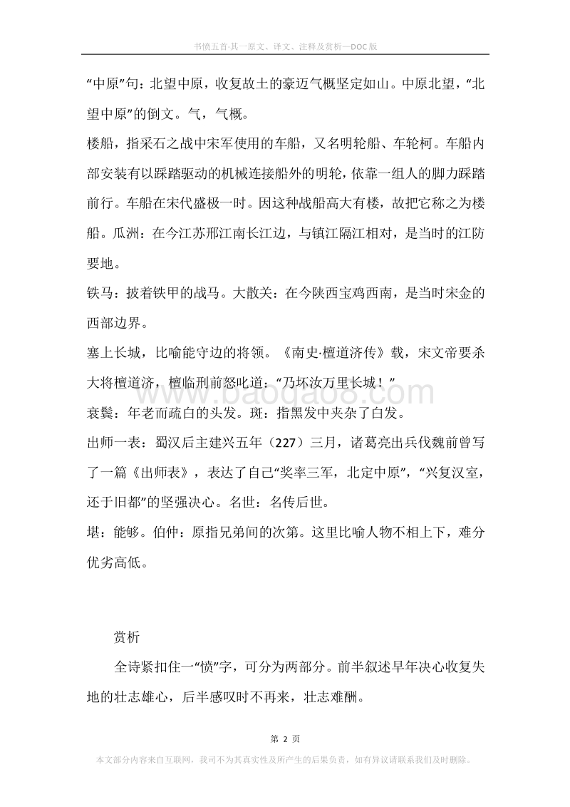 《书愤五首·其一》原文、译文、注释及赏析.docx_第2页