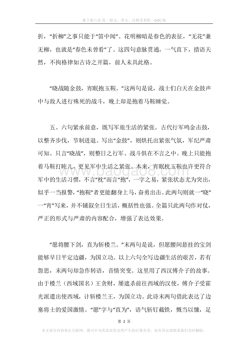 《塞下曲六首·其一》原文、译文、注释及赏析.docx_第2页