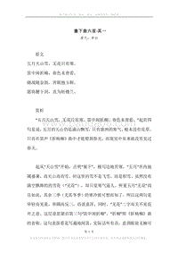 《塞下曲六首·其一》原文、译文、注释及赏析.docx