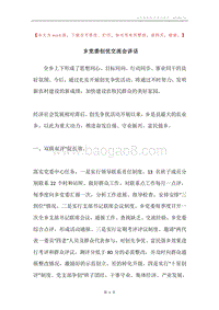 乡党委创优交流会讲话.docx