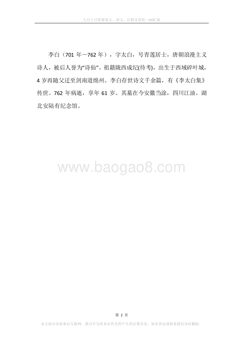 《九月十日即事》原文、译文、注释及赏析.docx_第2页