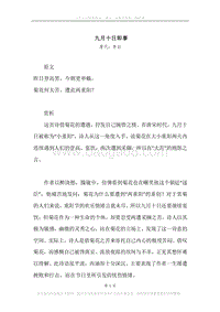 《九月十日即事》原文、译文、注释及赏析.docx