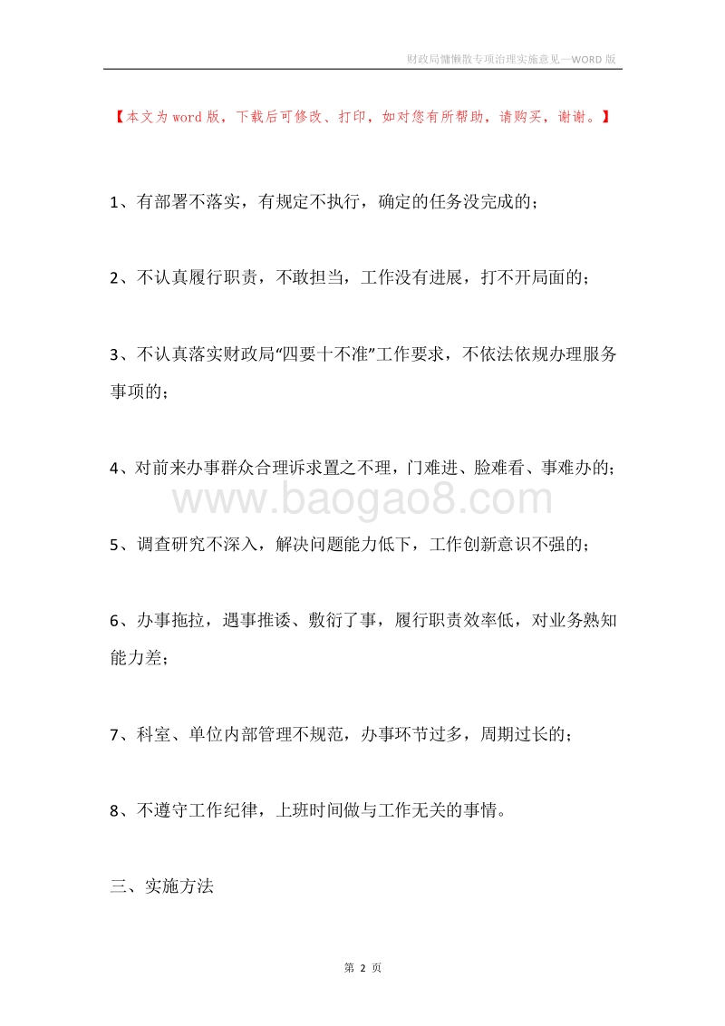 财政局慵懒散专项治理实施意见.docx_第2页
