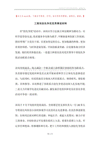 工商局创先争优优秀事迹材料.docx