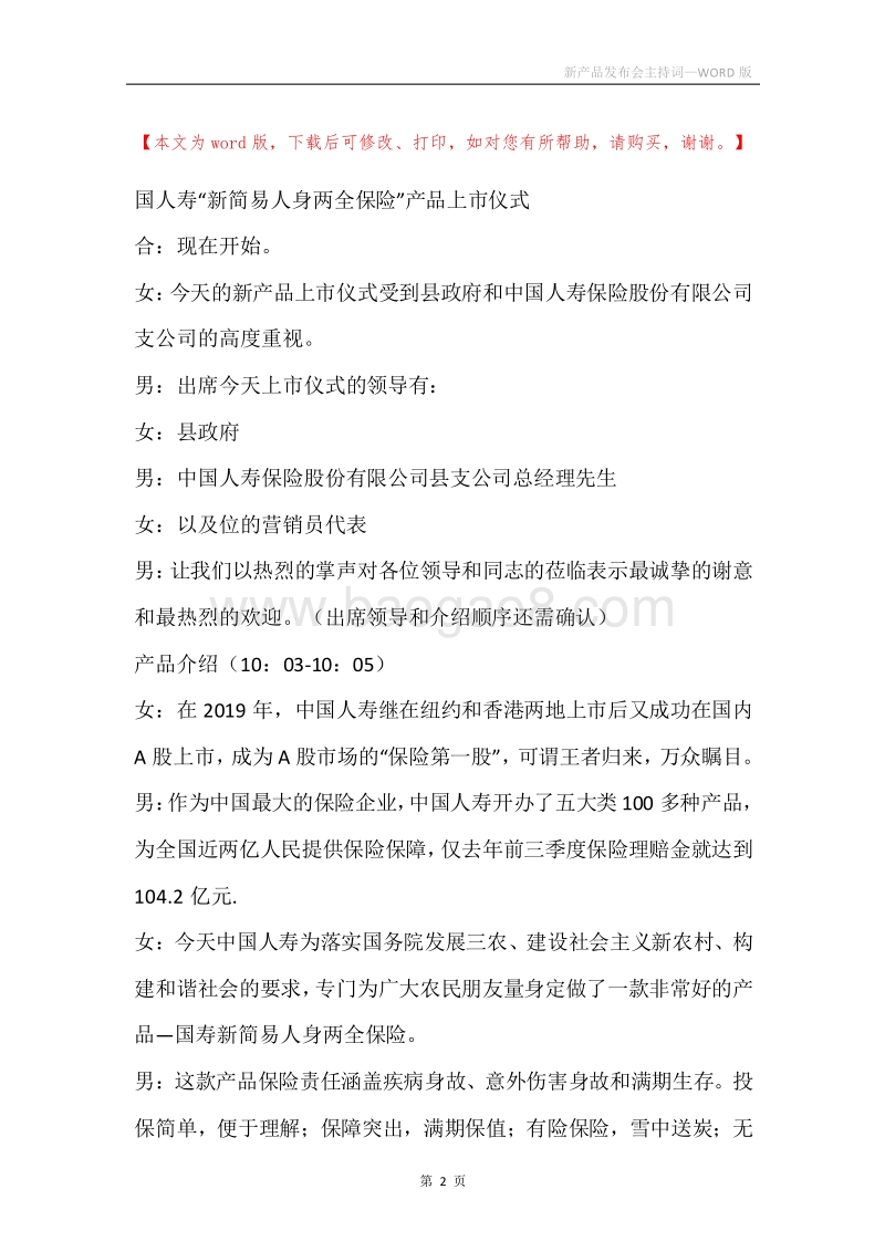 新产品发布会主持词.docx_第2页