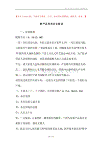 新产品发布会主持词.docx
