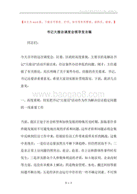 书记大接访调度会领导发言稿.docx